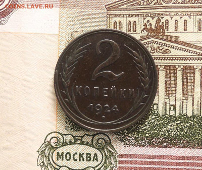 2 копейки 1924г. До 29.09.24г. 22:00 МСК - DSCN4880  2 коп. 1924 г..JPG