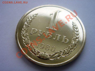 1 руб 1980 - c3ba80e3d7f83292051cea2c3b512d35
