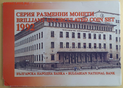 Болгария, годовой набор 1992 года – до 22:00, 01.10.24 - Болгария-набор 1992-5