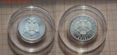 1 рубль 2015 МЧС России ПРУФ. До 30.09.24 в 22:00 - МЧС