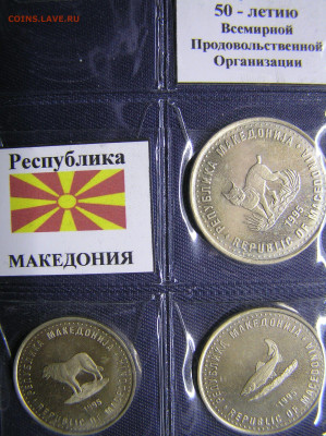 Северная Македония, набор из 3 монет – до 22:00, 01.10.24 - Северная Македония-1.JPG