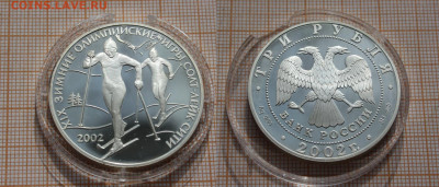 3 рубля 2002 Олимпийские игры Солт-Лейк-Сити ПРУФ. До 30.09 - Олимпиада2