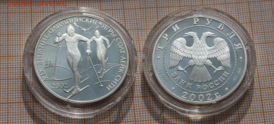3 рубля 2002 Олимпийские игры Солт-Лейк-Сити ПРУФ. До 30.09 - Олимпиада
