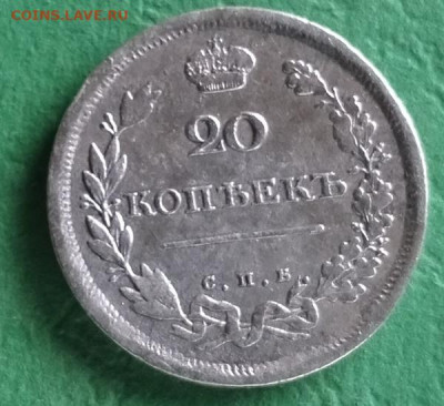 20 копеек 1810 г. - 20к1810
