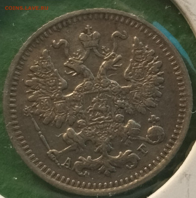 5 копеек 1893 г.до 1.10.24 - 5коп.93