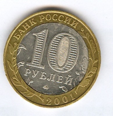 Брак десятирублевки - 10р_Гагарин_брак_2
