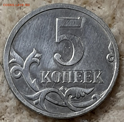 5 коп. 2007г. Какая разновидность. - 20240925_211643