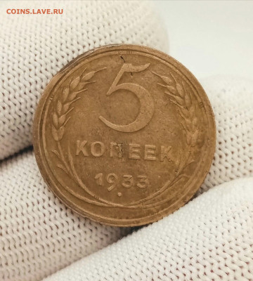5 копеек 1933 до 02.10 в 22.05 мск - IMG_20240925_212520