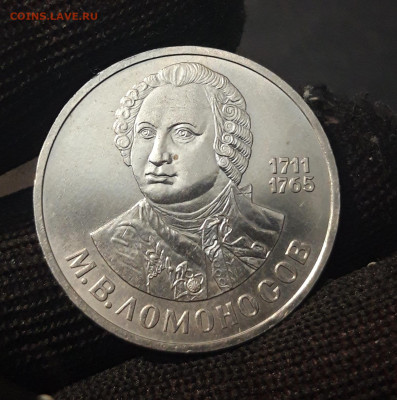 1 РУБЛЬ 1986 года ЛОМОНОСОВ 275 ЛЕТ ДОСТОЙНЫЙ! До 1.10 - 20240424_211437