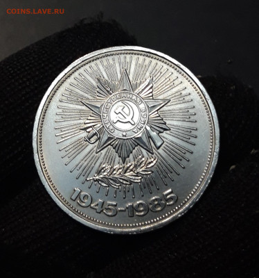 1 РУБЛЬ 1985 г. 40 ЛЕТ ПОБЕДЫ UNC ШТЕМПЕЛЬНЫЙ БЛЕСК До 1.10 - 20240828_213344