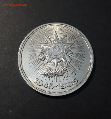 1 РУБЛЬ 1985 г. 40 ЛЕТ ПОБЕДЫ UNC ШТЕМПЕЛЬНЫЙ БЛЕСК До 1.10 - 20240828_213330