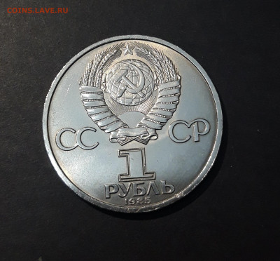 1 РУБЛЬ 1985 г. 40 ЛЕТ ПОБЕДЫ UNC ШТЕМПЕЛЬНЫЙ БЛЕСК До 1.10 - 20240828_213319