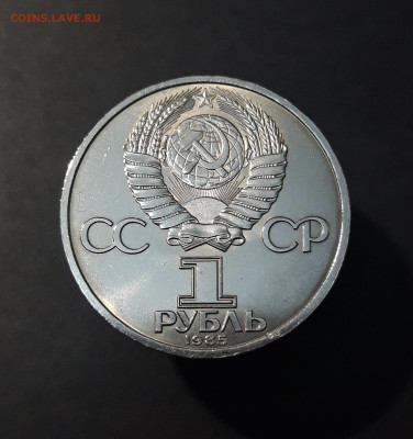 1 РУБЛЬ 1985 г. 40 ЛЕТ ПОБЕДЫ UNC ШТЕМПЕЛЬНЫЙ БЛЕСК До 1.10 - 20240828_213308