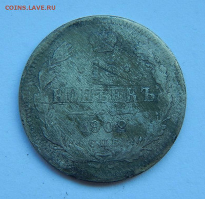 15 копеек 1902 г. СПБ АР. Николай II. (серебро) - DSCN9066.JPG