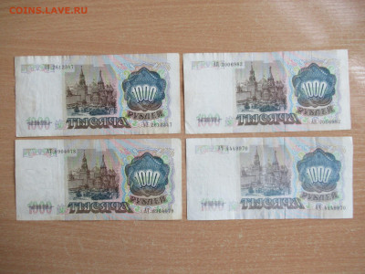 1000 руб. 1991 - 4 шт. до 30.09 в 22.00 мск - IMG_1813.JPG