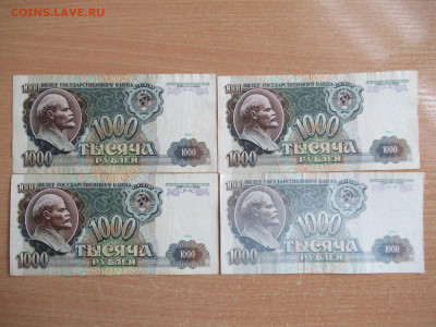 1000 руб. 1991 - 4 шт. до 30.09 в 22.00 мск - IMG_1812.JPG