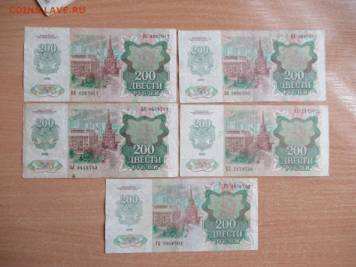 200 руб. 1992 - 5 шт. до 30.09 в 22.00 мск - IMG_1814.JPG