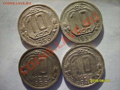 10 коп. 1931-33,35-37,39,40,46,49,52,54,55,57 г. до 28.01 - S8303926.JPG