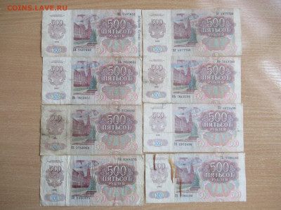 500 руб. 1992 - 8 шт. до 30.09 в 22.00 мск - IMG_1817.JPG