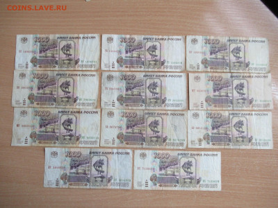 1000 руб. 1995 - 11 шт. до 30.09 в 22.00 мск - IMG_1822.JPG