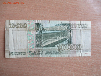 10000 руб. 1995 до 30.09 в 22.00 мск - IMG_1825.JPG