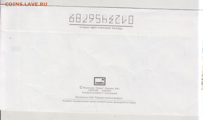 ПК с оригинальной маркой 2014 г. до 02.10.24 г. в 23.00 - 002