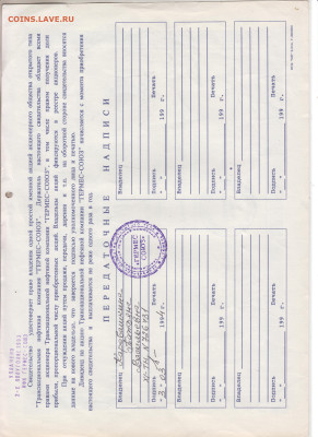 СВИДЕТЕЛЬСТВО 1994 г. до 02.10.24 г. в 23.00 - 005