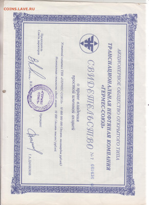 СВИДЕТЕЛЬСТВО 1994 г. до 02.10.24 г. в 23.00 - 006