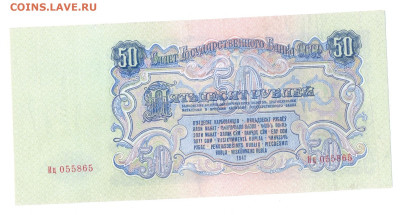 50 рублей 1947 16 лент - сканирование0001
