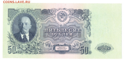 50 рублей 1947 16 лент - сканирование0002