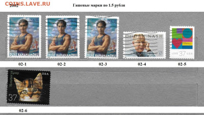 Марки Америки США 2000-... Гашеные марки ФИКС - 2002