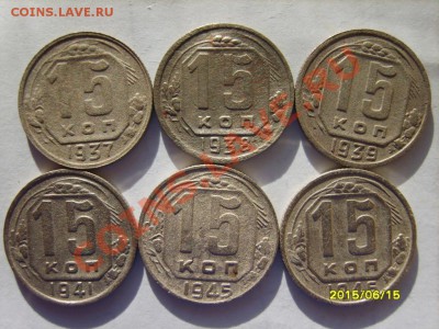 15 коп. 1931-33,36-39,41-45,46,48,52-55,57 до 28.01 в 22:00 - S8303932.JPG