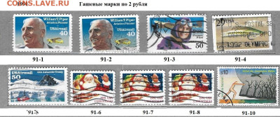 Марки Америки США 1990-1999 Гашеные марки ФИКС - 1991
