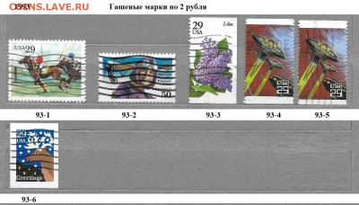 Марки Америки США 1990-1999 Гашеные марки ФИКС - 1993