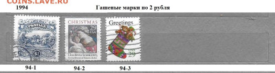 Марки Америки США 1990-1999 Гашеные марки ФИКС - 1994