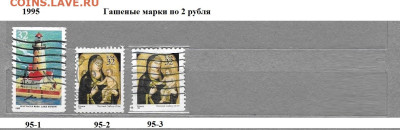 Марки Америки США 1990-1999 Гашеные марки ФИКС - 1995