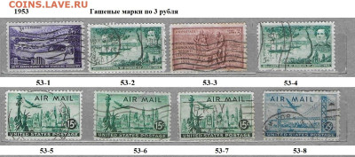 Марки Америки США 1950-1959 Гашеные марки ФИКС - 1953