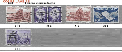 Марки Америки США 1950-1959 Гашеные марки ФИКС - 1954