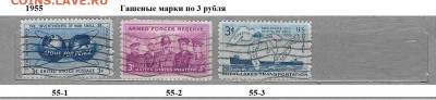 Марки Америки США 1950-1959 Гашеные марки ФИКС - 1955