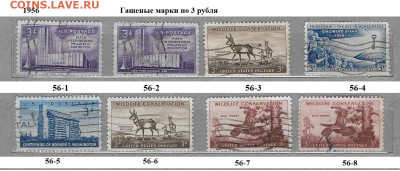 Марки Америки США 1950-1959 Гашеные марки ФИКС - 1956