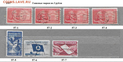 Марки Америки США 1950-1959 Гашеные марки ФИКС - 1957