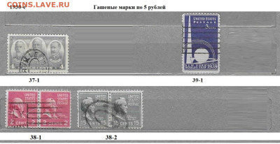 Марки Америки США 1930-1949 Гашеные марки ФИКС - 1930-е