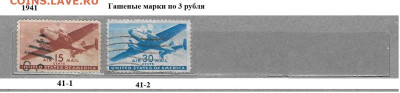Марки Америки США 1930-1949 Гашеные марки ФИКС - 1941