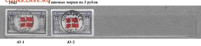 Марки Америки США 1930-1949 Гашеные марки ФИКС - 1943