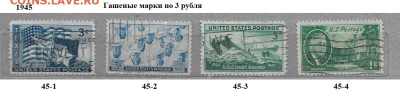Марки Америки США 1930-1949 Гашеные марки ФИКС - 1945
