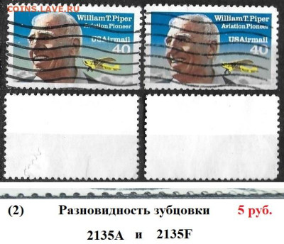 Марки Америки США Серии, разновидности ФИКС - 2. США 1991, 1993 Разновидность зубцовки Mi US 2135A и 2135F