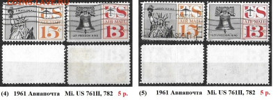 Марки Америки США Серии, разновидности ФИКС - 4, 5