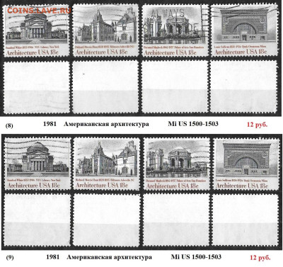Марки Америки США Серии, разновидности ФИКС - 8. 9. США 1981 Американская архитектура Mi US 1500-1503