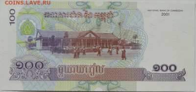 Камбоджа 100 риэлей 2001 г. С рубля! до 30.09.24 - DSCN1645.JPG