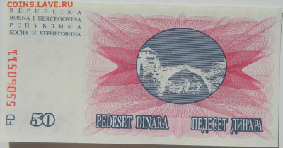 Босния и Герцеговина 50 динаров 1992 г. С рубля! до 30.09.24 - DSCN1639.JPG